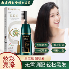 同仁堂一洗彩染毛剤植物正品天然シャンプー白髪泡無刺激クリーム一本黒