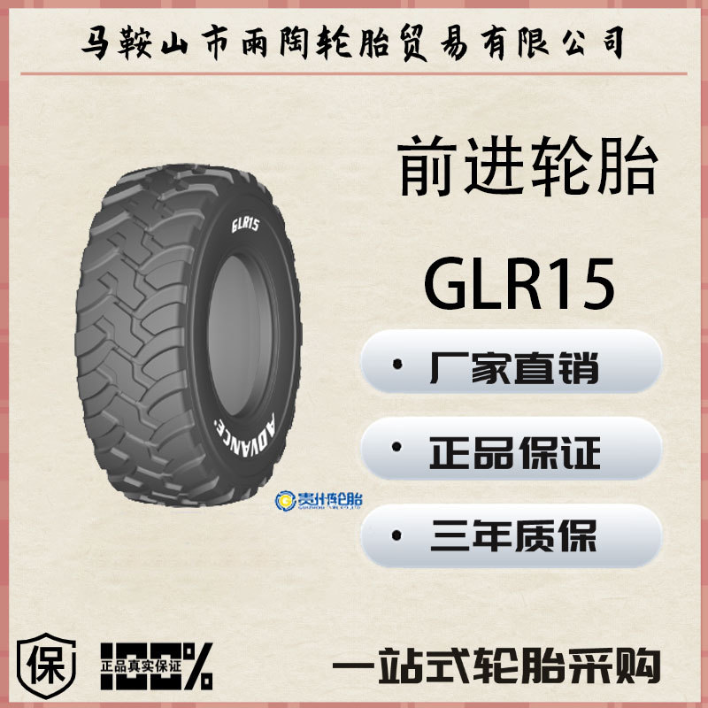 前进 advance 405/70R20   GLR15花纹 越野车公测
