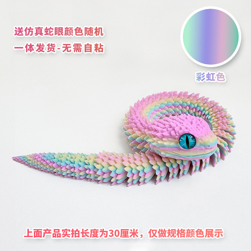 3d打印蝰蛇玩具模型全身关节可动仿真动物儿童玩具造景摆件可diy|undefined
