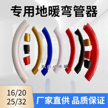 地暖管弯头配件暖气片分水器162025地暖弯管加厚护弯