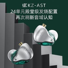 KZ-AST入耳式高音質線控24單元動鐵高解析監聽級HiFi發燒吃雞耳機