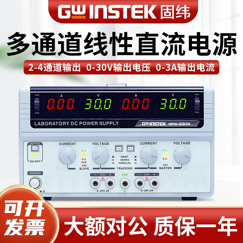Источник питания постоянного тока Gwinstek GPS-2303C, регулируемый линейный регулируемый источник питания постоянного тока с несколькими выходами