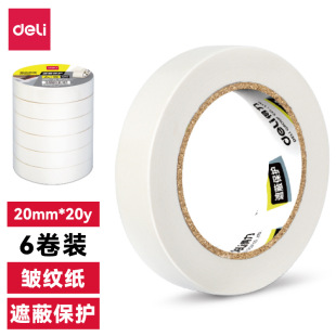6 rolls of Deli 30667 masking tape 20mm * 20y seamless cover white household wall cover student painting