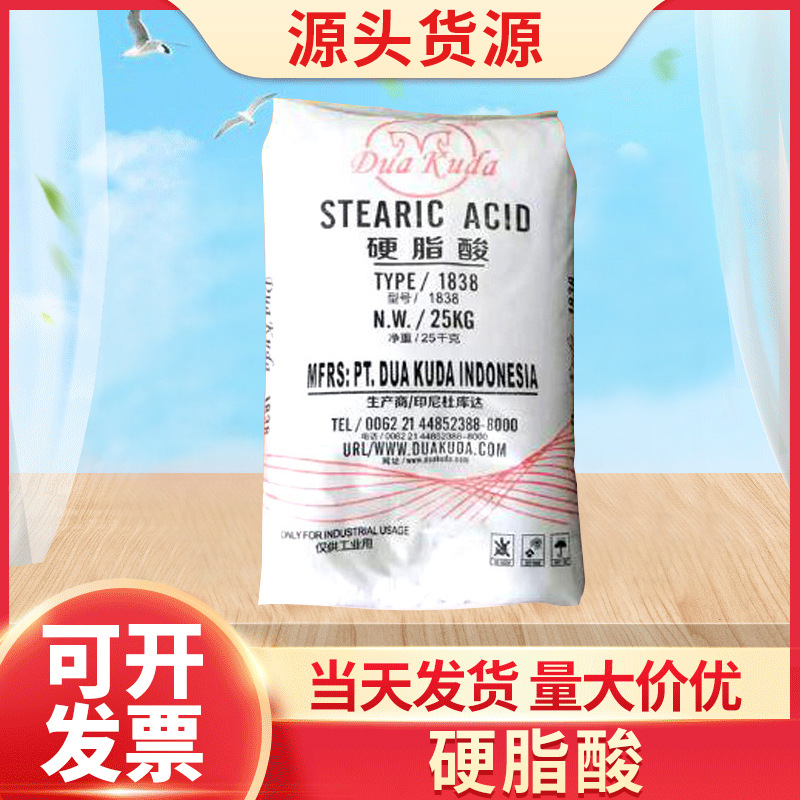 厂家1838硬脂酸 橡塑硫化活性剂增塑剂稳定剂现货供应