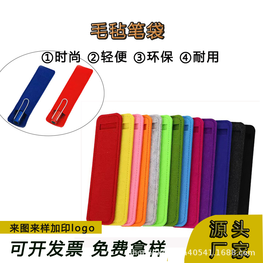 简约毛毡笔套笔袋文具笔袋批发单支毛毡钢笔保护套加印logo