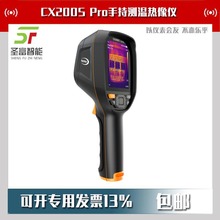 CX200S Pro红外热成像仪手持式测温双光