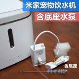 Адаптированная Mijia xiaomi домашнее животное, питьевая машина для замены водного насоса, кошки и собаки пить миску для подачи мотор мотор мотор
