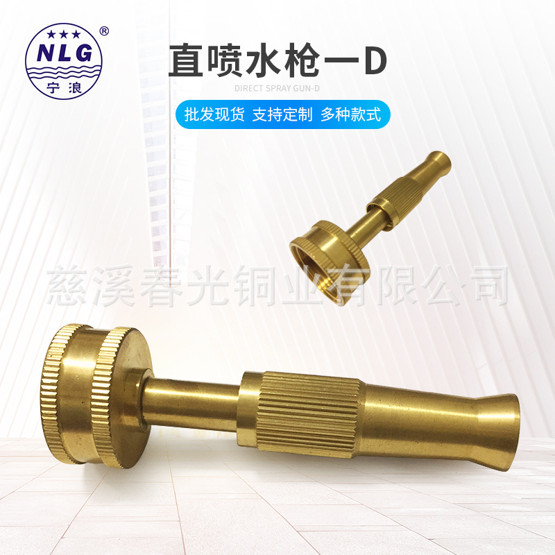 厂家批发园艺灌溉工具：直喷水枪 -- D