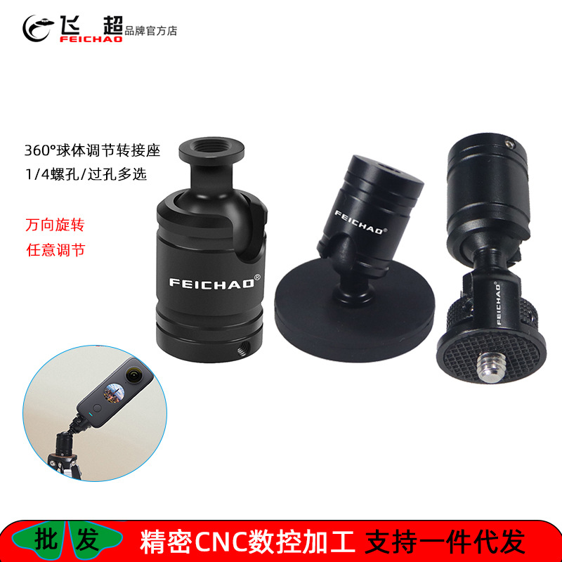 恒定阻尼万向球头云台座适用大疆OSMO 360全景相机磁吸转接云台座