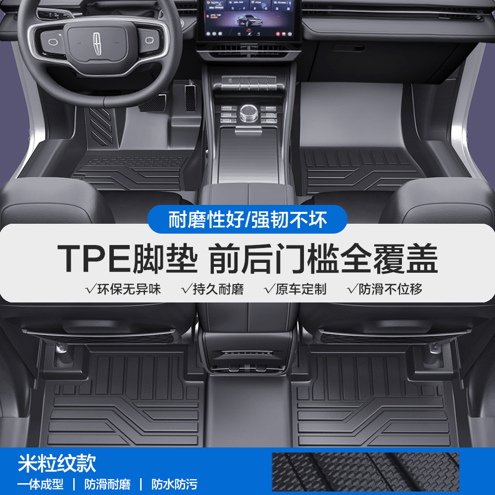 MKX, Lincoln Universal Foot Pad - grain-texture-tpe-floor-mat-with-door-sill-please-leave-a-message-or-note-the-car-model-year-when-placing-an-order