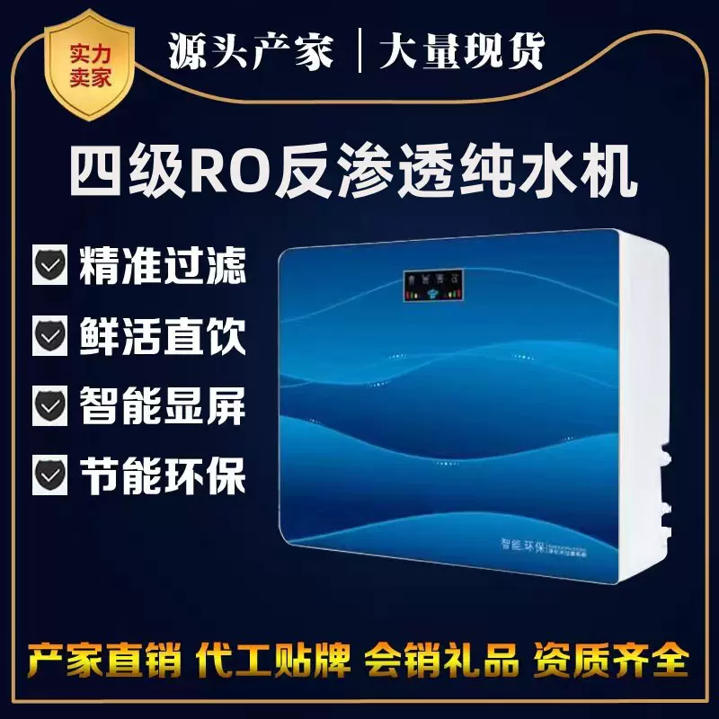 家用净水器智能纯水机RO反渗透直饮机4级过滤净水机源头厂家直销
