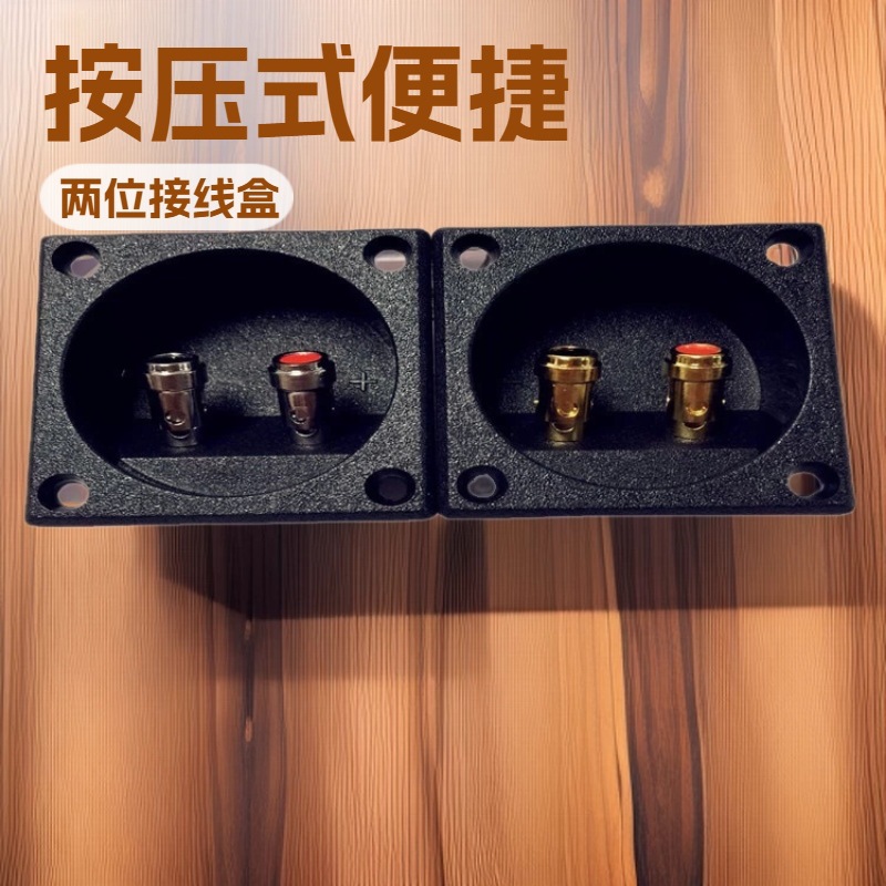 音箱接线盒接线端子音响接线夹 按压式接线盒接线柱两位小接线盒