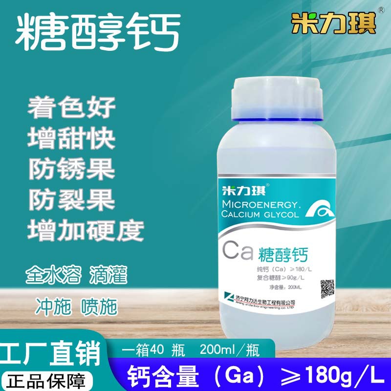 糖醇钙叶面喷施 补钙增甜着色 防裂果畸形果 增加果实硬度 糖醇钙