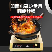 包邮 电磁炉锅专用锅凹面凹型商用炉锅不粘锅不锈平圆底铁锅炒锅