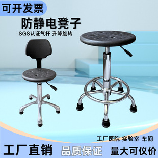 Foam Anti-Static Stool School Assembly Line Adjustable Round Stool Factory Dust-Free Workshop Laboratory Stool Chair