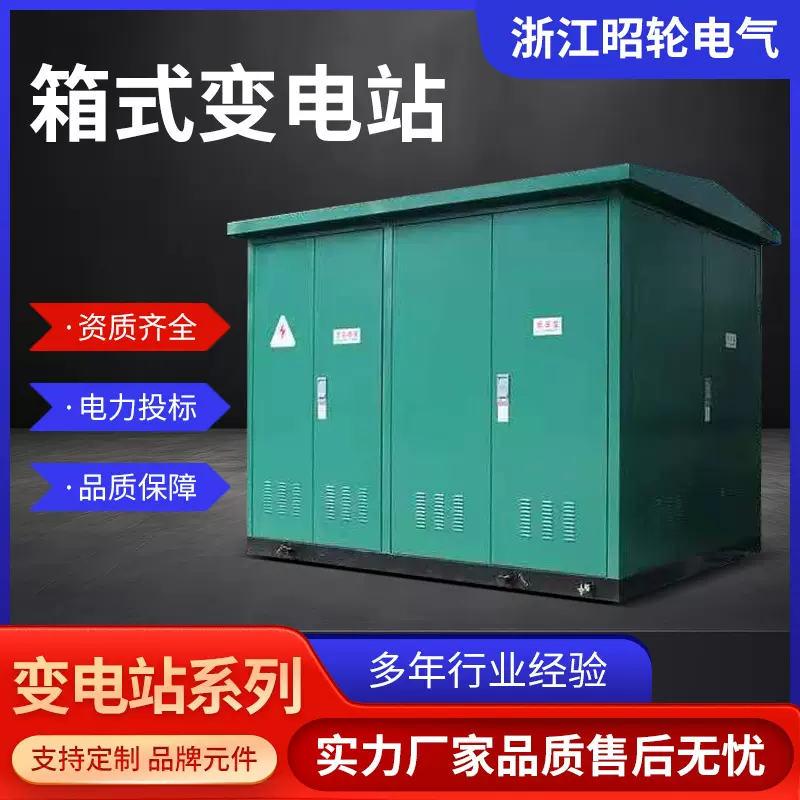 成套箱式变电站400KVA欧式箱变组合型户外充电桩200KVA箱式变压器