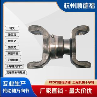 1610 Series Transmission Shaft Intermediate Shaft Fork Double Fork 5.03.141 Mechanical Equipment Universal Joint Coupling Extension Fork