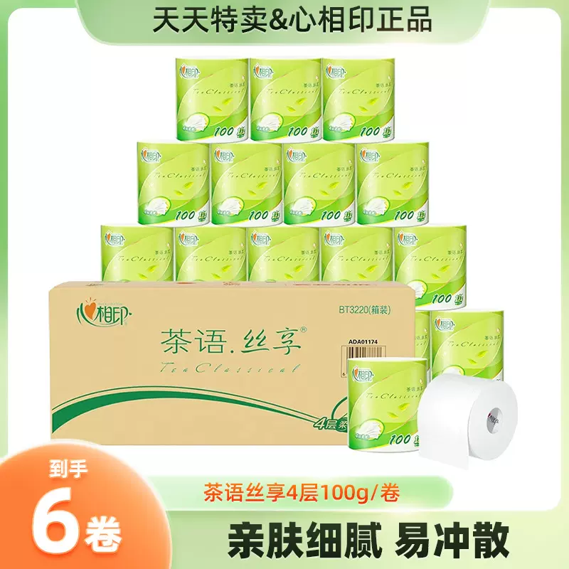 心相印100克卷筒纸 宿舍家用实惠装6卷卫生纸厕纸有芯纸巾卷纸批