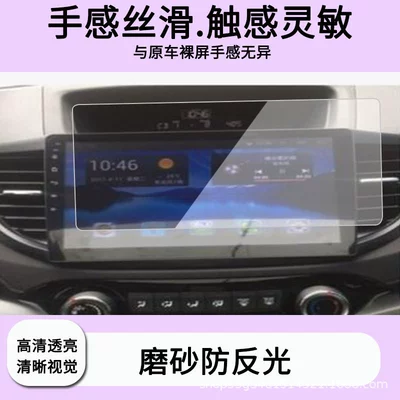 Suitable for Crv 10.2 Trapezoidal Avtomobil ekran qoruyucuları
