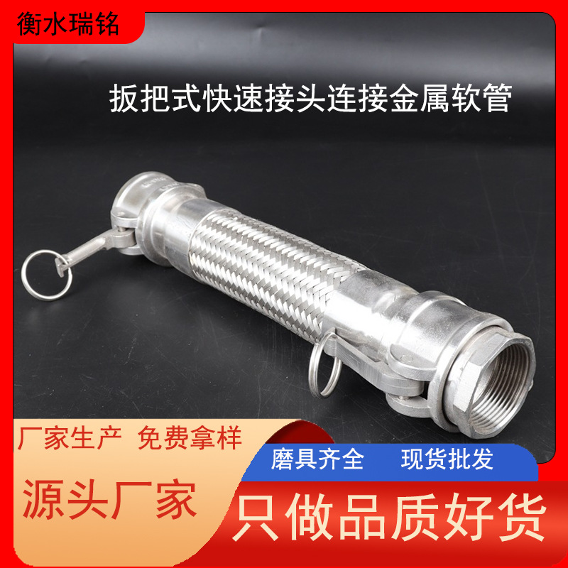 扳把式金属软管 快速接头波纹管 不锈钢编织金属软管连接