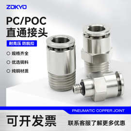 气动快速接头PC8-02全铜镀镍快插气管接头圆柱POC直通高温高压6mm