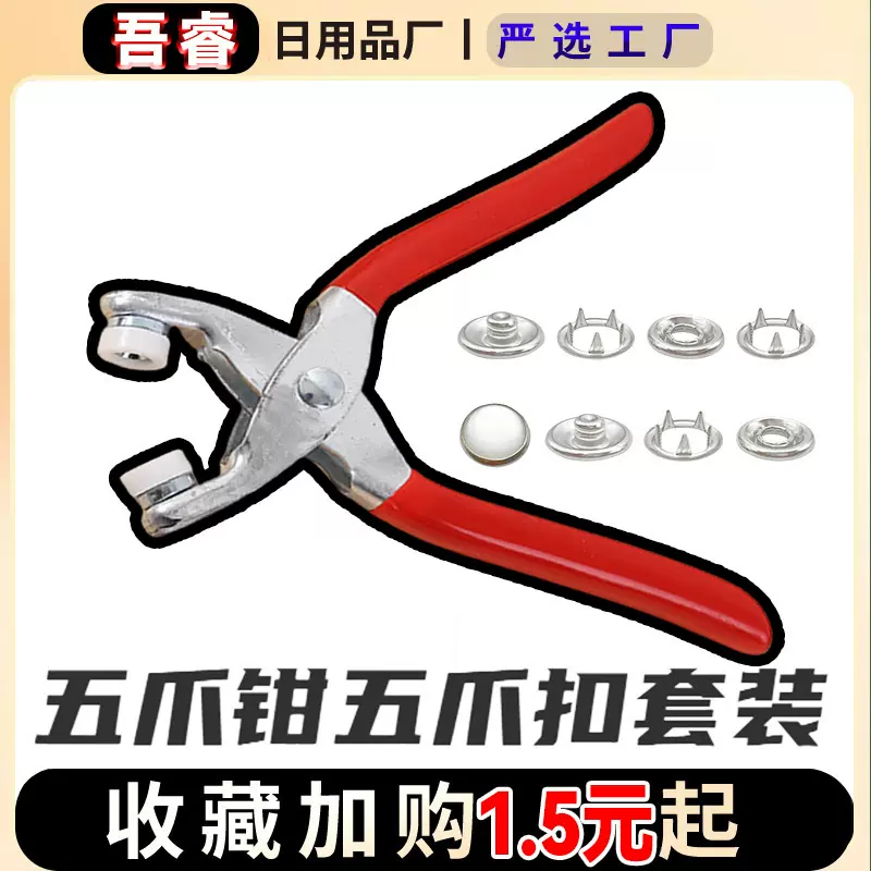 批发五爪扣安装家用工具手压免缝五爪钳五爪金属钳子扣子母扣工厂