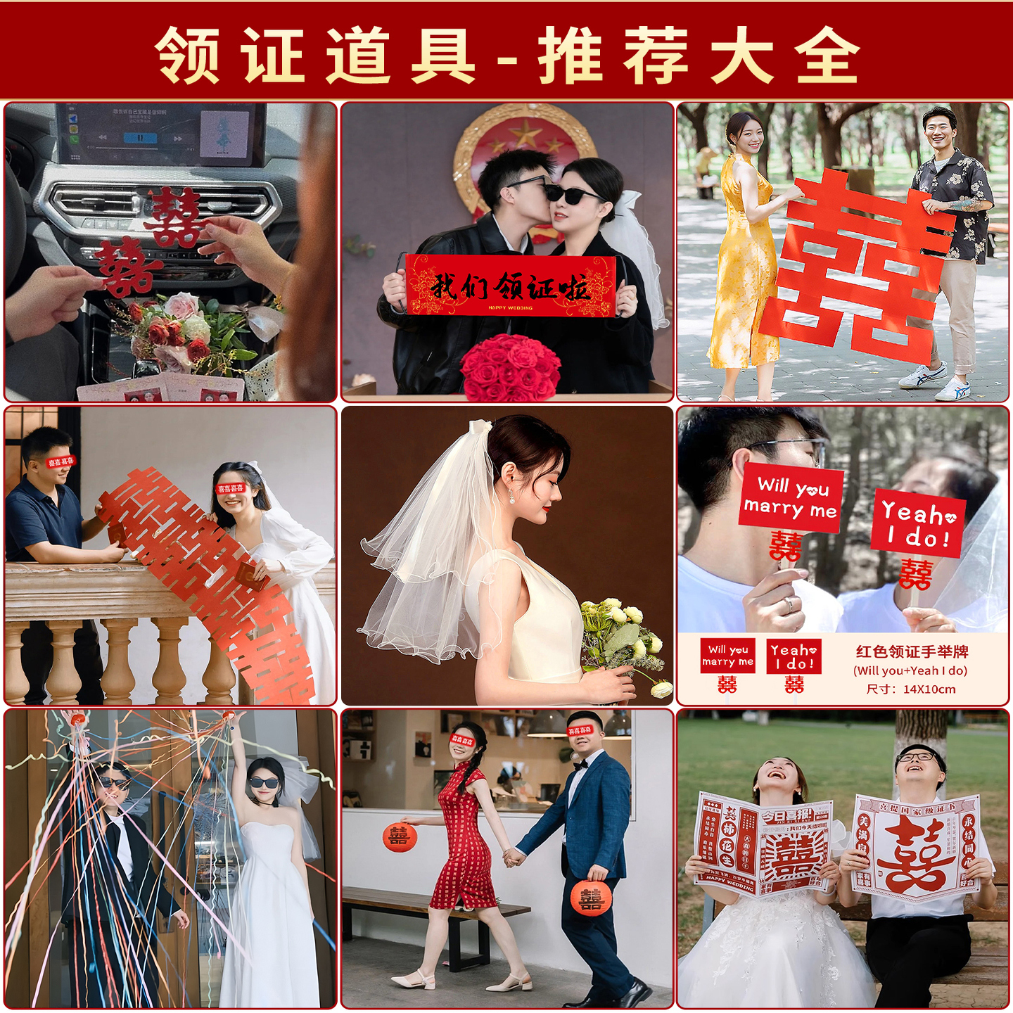 领证登记拍照道具日期订婚结婚仪式感物品跟拍小物件拍摄喜字工具