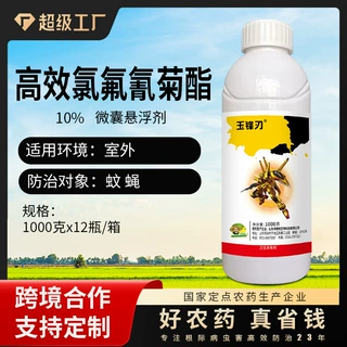 绿德地10%高效氯氟氰菊酯蚊子苍蝇跳蚤蟑螂户外室外卫生杀虫剂