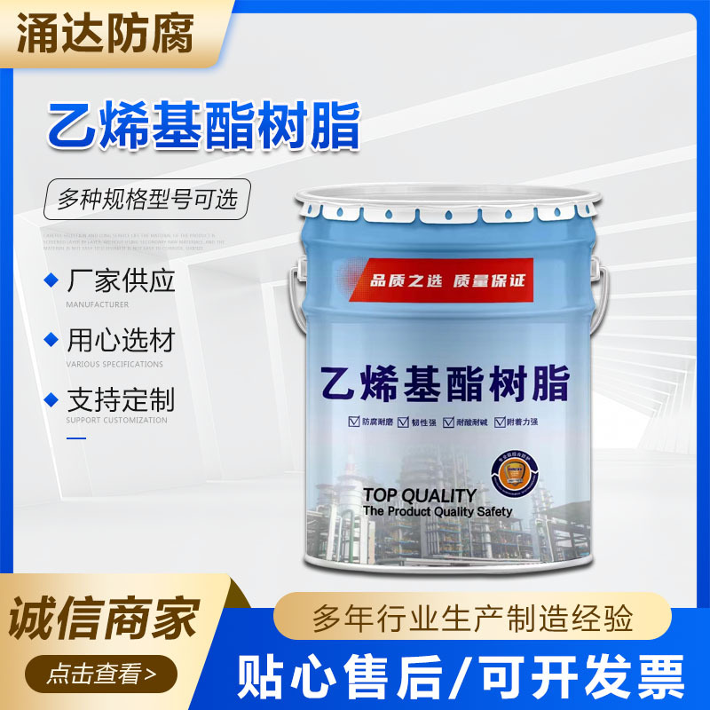 乙烯基酯树脂耐高温乙烯基酯树脂脱硫塔环氧乙烯基酯树脂现货供应