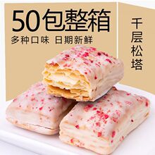松塔千层酥蔓越莓饼干解馋健康早餐深夜代餐零食独立包装小吃批发