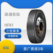 路通轮胎295/60R22.5  HF81卡客车导向轮承载轮位轮胎