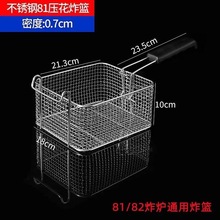201不锈钢炸篮薯条炸网油炸电炸炉方形滤油网炸框81漏网筛网商用