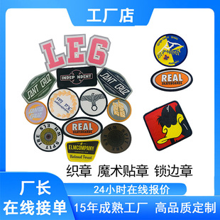 制作织章 背胶logo织唛章服装辅料织标贴布绣补丁刺绣锁边布章-阿里巴巴
