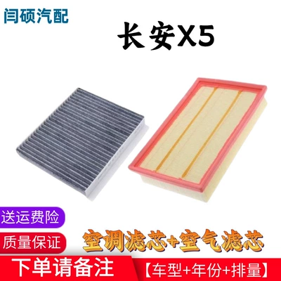 Suitable for Changan X5PLUS Oshan Air conditioning filter