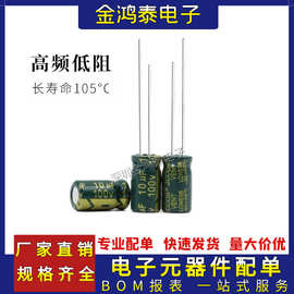 插件铝电解电容器100V10UF体积:6X12mm 高频低阻直插电解电容