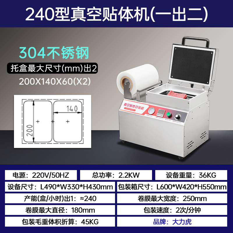 240형 진공 피부 접착기(280*200mm) 1개 2개
