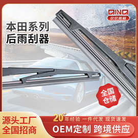 汽车后窗雨刮器远景缤智帝豪宝骏奇瑞杰德奥德赛牧马人后雨刮片