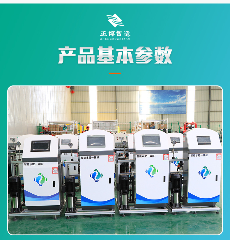 正博-水肥一体机_04.jpg