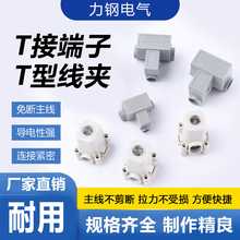 T型线夹导线分流器电线三通接头铜电缆分支t接线端子电源线连接