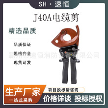 棘輪電纜剪J40A電纜剪刀鉗齒輪剪線鉗短小便攜銅鋁斷線鉗齒輪切刀