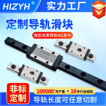 发黑定制导轨迷你滑块MGN7CM MGN9CM MGN12CM MGN15HM微型不锈钢