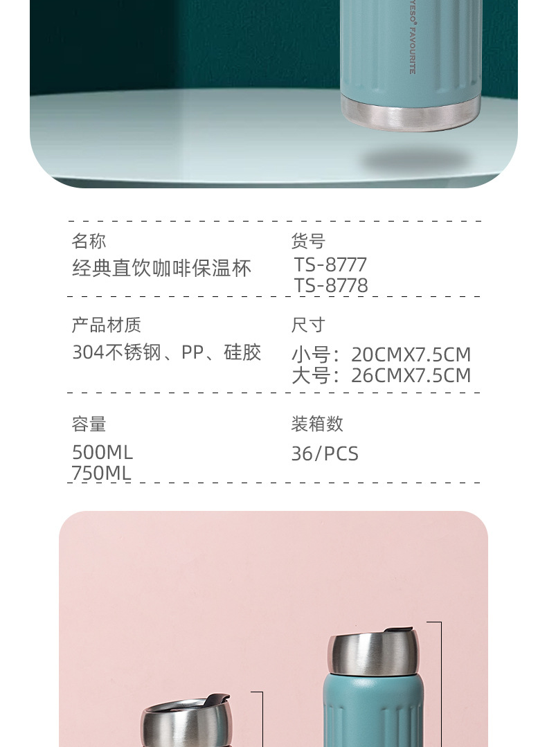 经典直饮咖啡保温杯-TS-8777-TS-8778_06