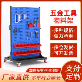 五金工具架挂钩移动整理收纳板金属方孔洞洞板车间零件存放物料架