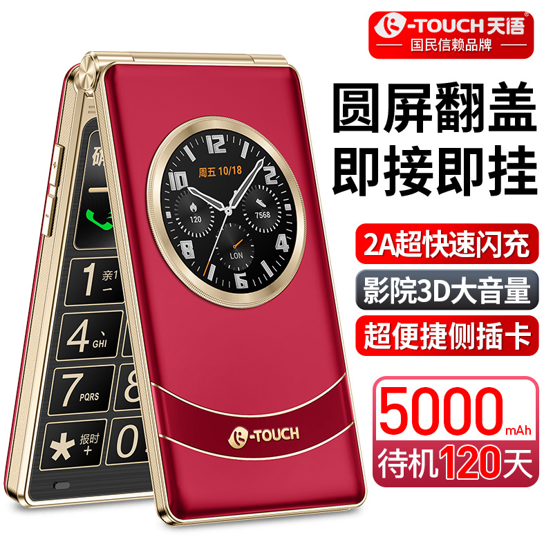 Tianyu V50 Full-Network 4G Flip Phone with Ultra-Long Battery Life for Seniors and Students