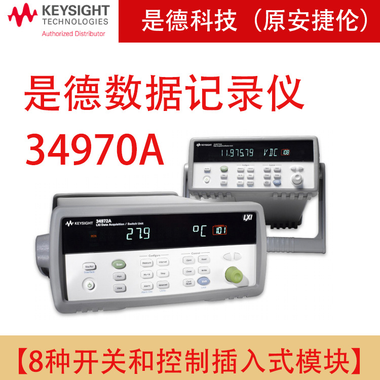 keysight是德34970A数据采集开关单元数据记录仪是德数据记录仪