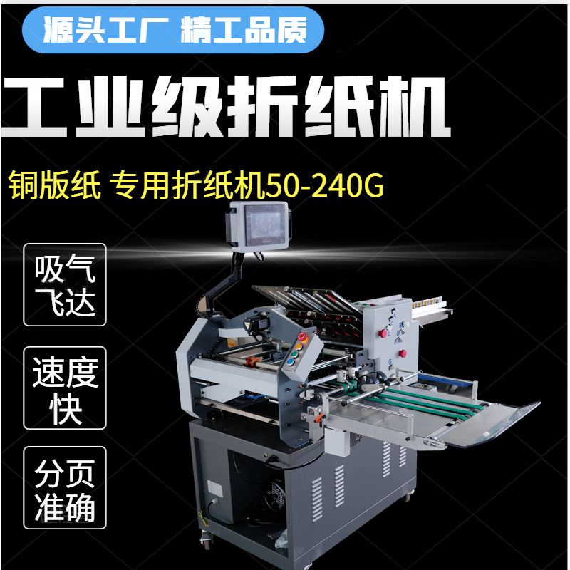 东莞寮步380/460下吸风十字折页机 说明书铜版纸折纸机速度快效率