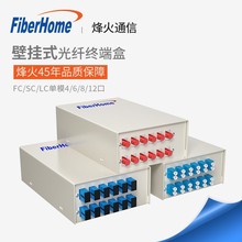 烽火光纤终端盒尾纤光缆熔接盒SC/FC/LC 4/6/8/12口壁挂式