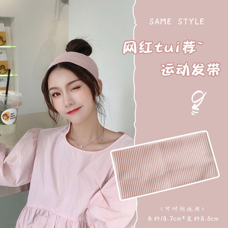 夏季薄款网红运动发带头带女洗脸外出户外跑步吸汗头巾时尚潮款|undefined