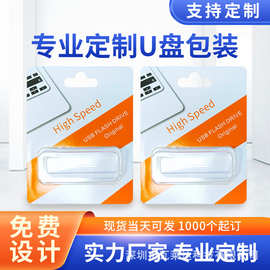 厂家直销中性现货优盘包装 数码3C包装纸盒 u盘翻盖pvc吸塑收纳盒