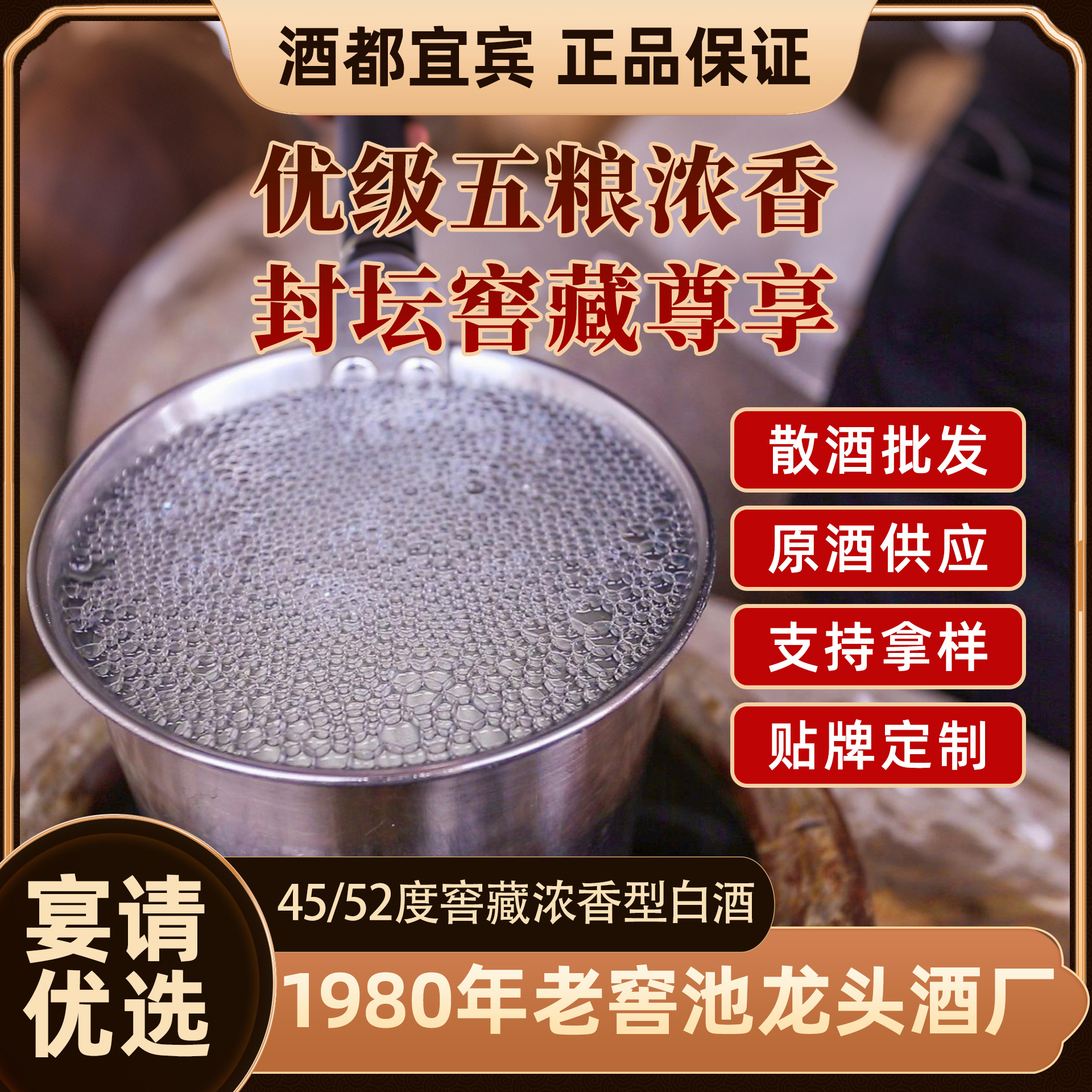 老窖浓香52度五粮浓香型白酒宜宾泸州厂家42度45度纯粮散酒批发